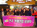 카페지기 사랑 방송 님 모임 단체 사진..