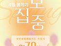 4월 봄학기 과정안내💛 (1:1/그룹/국비지원/내일배움/평생교육