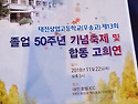 대전상고 제13회 졸업 50주년 행사