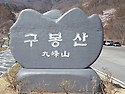 구봉산(진안)