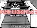 이상한 나라의 Kei 군 Kei in Wonderland (Lyric video)