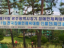 제14회 광주광역시장기 장애인 체육대회..