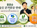 황문순 숲길 걷기명상 안내