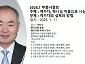 2026 신년부흥사경회/1.11-14/하가다..