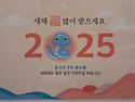 2025 을사년