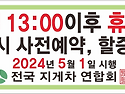 토요일 13:00 이후 휴무 ..