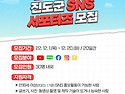 진도군 sns서포터즈 모집