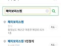 예산 예당저수지 오시면 꼭먹고 가세유..