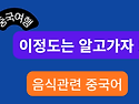 중국 맛집 찾기와 중국요리 주문방법
