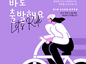 부산자전거강습 바로 연락..