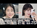📸 사진발 안 받는 이유와..