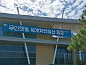 전남무안 황토갯벌 트레킹