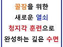 꿀잠을 위한 새로운 열쇠:..