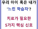 우리 아이, 혹은 내가 '..