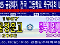 &#9917; 서울장훈고 - 충북제천제일고 (2025.05.19월 10:00 강릉원