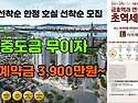 금호역 라비체 홍보관 전화.선착순 모집정보 및 평면도.계약금3,900만원~