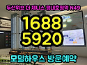 두산위브 더 제니스 평내호평역 N49 선착순 분양 모델하우스 방문예약