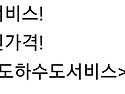 동작구대방동 미용수전 온수기감압밸브..