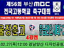 &#9917; 서울장훈고 - 충남천안시티FCU18 (2025.02.27목 12:00 ..