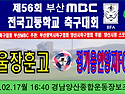 &#9917; 서울장훈고 - 경기용인양지FCU18 (2025.02.17월 16:40 ..