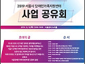 2019 서울시장애인가족지원센터 사업공유회