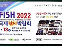 한국 국제 낙시박람회