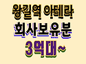 왕길역 아테라 아파트 분양..