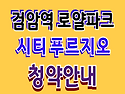 검암역 로얄파크시티 푸르..