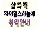 산곡6구역 산곡역 자이힐스..
