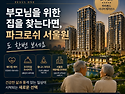 부모님을 위한 집을 찾는다..