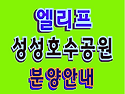 천안 엘리프 성성호수공원..