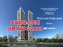 청주 가경동 민간임대 예약방문 혜택 ..