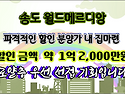 송도 월드메르디앙 아파트..
