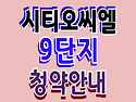 시티오씨엘9단지 오션파크..