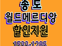 송도 월드메르디앙 아파트..