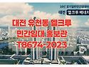 대전 엘크루 민간임대아파트 모델하우스..