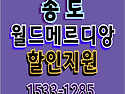 송도 아파트 매매 월드메르..