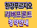 김포 한강 푸르지오 리버프..
