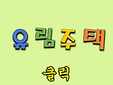 평수.다양/ 갈현동 평수 ..