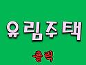 응암역.아파트 / 역촌동 ..