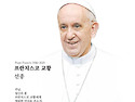 [제830호] 2025.4.27. 부활 제2주일..