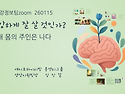 내 몸의 주인은 '나'다 건강은 내 손안에 있다.