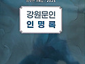 인명록 6집/2025