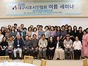 대구시조시인협회 세미나 4