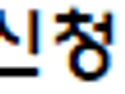 2024년 10월 22일 제24-39차 정기산행(경포-송정솔밭) 트레킹