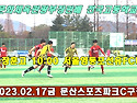 &#9917; 서울장훈고 - 서울영등포선유FCU18 (2023.02.17금 10:0..