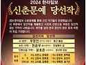 2024 한라일보 신춘문예 당선작