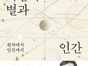 하늘과 바람과 별과 인간 ..
