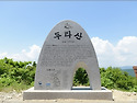 5월 정기산행 동해 두타산(1,357m) - *** 30분 조출합니다 ***