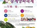 제24회 월악산송계 양파축..